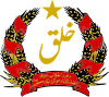 Afghanistan arms 1978-1980.svg