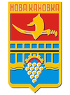 Coat of Arms of Nova Kakhovka.png