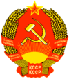 Coat of arms of Kazakh SSR.png