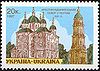 Stamp of Ukraine s139.jpg