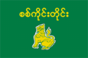 Drapeau de la division de Sagaing.