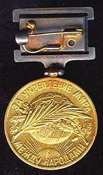 Médaille du Prix Lénine pour la paix
