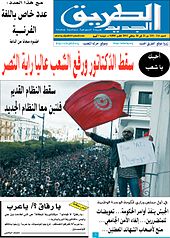 Couverture d'Attariq Al Jadid dans le premier numéro après la révolution tunisienne