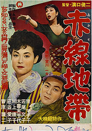 Akasen chitai poster.jpg