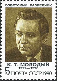 Timbre soviétique de 1990 à l'effigie d’espion Konon Molody