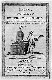 Karamzin Pisma 1797.jpg
