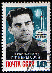 Timbre commémoratif soviétique de la mission, portrait de G. Beregovoi.