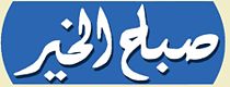 Logo de Sabah El Khair