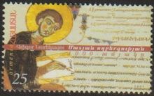 Grégoire de Narek, timbre-poste arménien commémorant le millénaire de la rédaction du Livre des Lamentations, d'après une miniature du Ms. 1568 réalisé au monastère de Skevra en 1173, Matenadaran, Erevan.