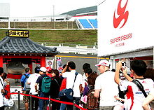 Photo de fans de Super Aguri au Grand Prix du Japon en 2007