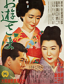 Accéder aux informations sur cette image nommée Oyu-sama poster.jpg.