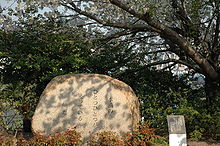 Rocher commémoratif dédié en 1993[1] à Kenshin, portant un de ses haïkus et son prénom :Les gouttes d'eauont chacuneun sourireaux lèvresKenshin[2]