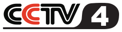 CCTV-4 Logo.svg