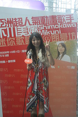Mikuni Shimokawa at HK.jpg
