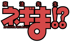 Logo japonais de Shin Negima!?