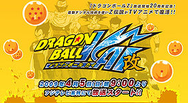 Logo officiel Dragon Ball Kai