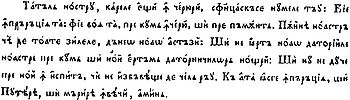 Exemple d'écriture en alphabet cyrillique antique