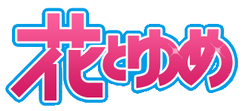 Logo du magazine Hana to yume